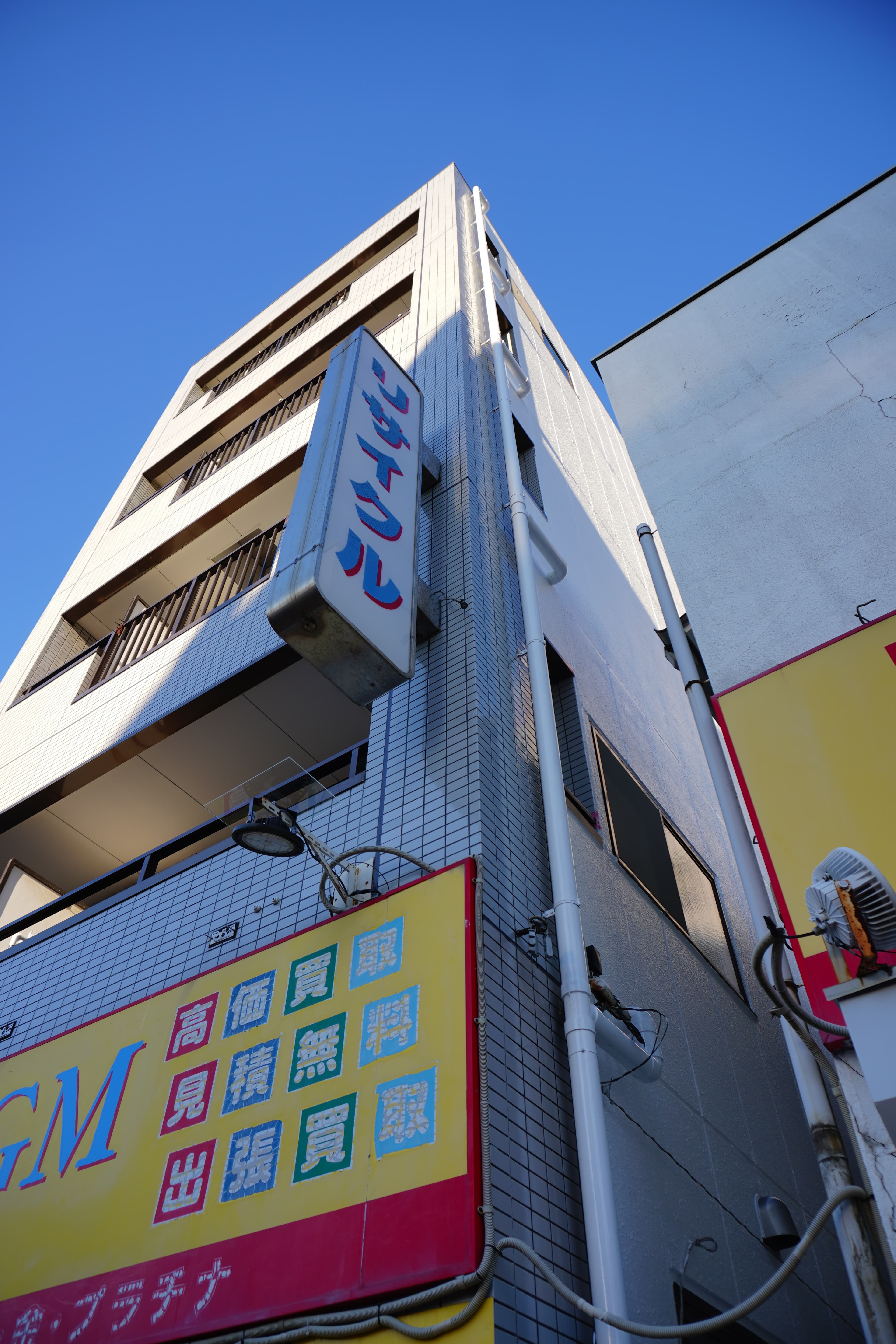 新小岩防水 / Shinkoiwa Waterproofing